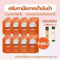 ราคา 【ซื้อ 8 แถม 2】Hand Cream ครีมทามือน้ำมันม้า 100g*8 +มาส์กหน้า*2 ช่วยให้ผิวชุ่มชื้นและบำรุงผิว ผลิตจากน้ำมันม้าธรรมชาติ ไม่ระคายเคืองผิว ป้องกันอาการผิวแตกแห้งกร้าน ป้องกันผิวแห้ง (1733693517468567337)