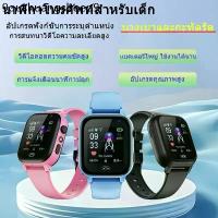 ราคา 【เมนูภาษาไทย】 S30 นาฬิกาข้อมือ นาฬิกาโทรศัพท์สำหรับเด็ก สมาร์ทวอทช์ หน้าจอสัมผัส GPS ใส่ซิมการ์ดได้ (1733257610013803661)