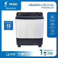 ราคา [BCD]Haier เครื่องซักผ้า 2 ถัง กึ่งอัตโนมัติ ความจุ 13 kg รุ่น HTW130-1217 (1730351825143892915)
