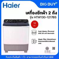 ราคา HAIER เครื่องซักผ้า 2 ถัง กึ่งอัตโนมัติ รุ่น HTW130-1217 ความจุ 13 kg (1733778408977565273)