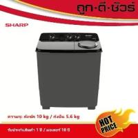 ราคา SHARP เครื่องซักผ้า 2 ถัง ES-TW100BK ถังซัก 10 kg/ ถังปั่น 6.5 kg (1734157082823591076)
