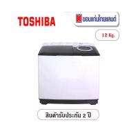 ราคา TOSHIBA เครื่องซักผ้า 2 ถังฝาบน ขนาด 12 KG. สีขาว รุ่น VH-Q130MT (1734379673862637461)
