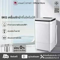 ราคา CAMEL เครื่องซักผ้า miniเครื่องซักผ้ามินิ 9kg ฝาบน เครื่องซักผ้า เครื่องซักผ้าพกพา ฟังก์ชั่น 2 In 1 ซักและปั่นแห้งในตัวเดียวกัน ปั่นแห้ง (1729585603989834448)