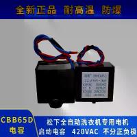 ราคา เหมาะสำหรับเครื่องซักผ้าพานาโซนิค คาปาซิเตอร์ดั้งเดิม 13.5UF + 36UH คาปาซิเตอร์ CBB60 เครื่องซักผ้า คาปาซิเตอร์สตาร์ท (1733865099927521277)