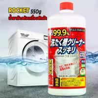 ราคา Sukkiri ล้างถังเครื่องซักผ้า น้ำยาล้างถัง เครื่องซักผ้า Washing Machine Tub Cleaner 550ml たくクリーナースッキリ Cleaning ขจัดคราบ ทำความสะอาด (1730155857691707663)