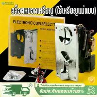 ราคา NaturaPro เครื่องหยอดเหรียญ, ตู้หยอดเหรียญ, กล่อง (โดยใช้แม่แบบเหรียญ), เครื่องซักผ้า, เครื่องซักผ้าหยอดเหรียญ KSP ตู้จําหน่ายสินค้าอัตโนมัติ (1734245924389488019)