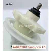 ราคา [แท้] เฟืองถังซัก เครื่องซักผ้า สำหรับ Panasonic เฟือง 11ฟัน NA-W1052N, NA-W1051T , NA-W1303T (1732063634895505632)