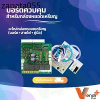 ราคา All new บอร์ดกล่องหยอดเหรียญ Board หยอดเหรียญ เครื่องซักผ้า อบผ้า รองรับ ฝาหน้า ฝาบน (1734426932748780728)
