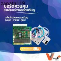ราคา All new บอร์ดกล่องหยอดเหรียญ Board หยอดเหรียญ เครื่องซักผ้า อบผ้า รองรับ ฝาหน้า ฝาบน (1734349290148824116)