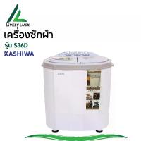 ราคา เครื่องซักผ้า KASHIWA 2in1 พร้อมถังปั่นแห้ง (ถังซัก 3.5 กก., ถังปั่นแห้ง 2 กก.)รุ่น S36D (1733483975913277217)