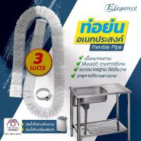 ราคา ท่อย่นปรับความยาวได้ 3 เมตร ขาว EG9528 ใช้ #ท่อย่น #ระบบน้ำ เครื่องซักผ้า อ่างล้างจาน อ่างล้างหน้า ท่อเพื่อระบายน้ำทิ้ง (1729970226887232382)