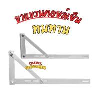 ราคา ขาแขวนแอร์ เครื่องปรับอากาศ ขนาด 60 ซม. คอยล์เย็น ( สำหรับแอร์ 9000 - 25000 BTU ) (1733177145549293380)