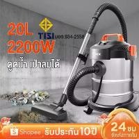 ราคา เครื่องดูดฝุ่นอุตสาหกรรม 2200W 20L เครื่องดูดฝุ่น ดูดน้ำ เป่าลม ถังสแตนเลส เครื่องดูดฝุ่นในบ้าน สินค้าดี (1734003579592344661)