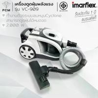 ราคา IMARFLEX (PCM) เครื่องดูดฝุ่น 2000 Watt VC-909 (1730090596302424427)