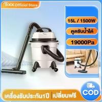 ราคา tixxเครื่องดูดฝุ่นอุตสาหกรรม1500W 15L เครื่องดูดฝุ่น ดูดน้ำ เป่าลม ถังสแตนเลส เครื่องดูดฝุ่นในบ้าน (1734380634599883958)