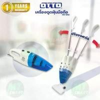 ราคา OTTO เครื่องดูดฝุ่น2in1 (ด้ามจับและมือถือ) รุ่น HV-092 กำลังไฟ 600 วัตต์ พร้อมหัวดูด 3 แบบ สีฟ้า จัดส่งเฉพาะจุด (1734223006681499322)
