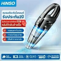 ราคา HiNSO เครื่องดูดฝุ่น ไร้สาย รุ่น 120W Wet&Dry เอนกประสงค์ใช้ได้ทั้งในบ้านและในรถ ชาร์จไฟได้ ที่นิยมมากที่สุด (1734434877011101510)