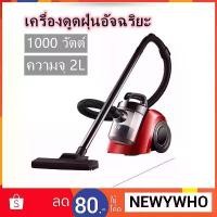 ราคา เครื่องดูดฝุ่น vacuum cleaner เครื่องดูดฝุ่นอัจฉริยะ ครื่องดูดเอนกประสงค์ เครื่องดูดฝุ่นไซโคลน ดูดฝุ่นทรงพลัง 1000W ขายร้อน (1733281531447117540)