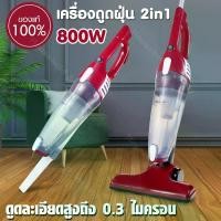 ราคา เครื่องดูดฝุ่น ดูดฝุ่น ที่ดูดฝุ่น เครื่องดูดฝุ่นด้ามจับ Typhoon Vacuum 2 in1 รับประกัน 3 เดือน HHsociety รุ่น HSV-025 (1734316294578472010)