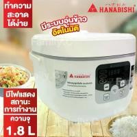 ราคา เครื่องครัว Hanabishi หม้อหุงข้าวไฟฟ้ามัลติฟังก์ชั่น 1.8 ลิตร รุ่น HAP-818D หม้อหุงข้าว (1734230513730947060)