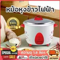 ราคา [จัดส่งทันที] Meier หม้อหุงข้าวมินิ รับประกัน 2ปี หม้อหุงข้าว ขนาด 1 ลิตร / 1.8 ลิตร หม้อในเคลือบเชฟล่อน หม้อหุงข้าวไฟฟ้า หม้อหุงข้าว1ลิตร (1733445114409288992)