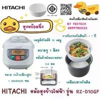 ราคา หม้อหุงข้าว DIGITAL HITACHI RZ-D10GF ลิตร สีขาว ตั้งเวลาหุ้งได้ (1733908943607793635)