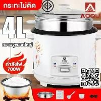 ราคา AOQU หม้อหุงข้าว หม้อข้าวไฟฟ้า 1.5ลิต 2ลิต 3ลิต 4ลิต พร้อมซึ้งนึ่งอาหาร หม้อหุงข้าวมัลติ หม้อหุงข้าวขนาดเล็ก เครื่อง ใช้ ใน ครัวเรือน ชั้น เก็บ ของ (1733122460199782049)