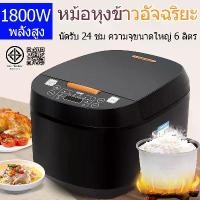 ราคา [ส่งฟรี] หม้อหุงข้าวไฟฟ้า หม้อหุงข้าว 5 ลิตร หม้อหุงข้าวดิจิตอล หม้อหุงข้าวขนาดใหญ่ หม้อหุงข้าว 2 ลิตร หม้อหุงข้าว 2 ลิตร หม้อหุงข้าวไฟฟ้าหลายฟังก์ชัน 5 ลิตร (1734032775828702529)