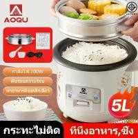 ราคา หม้อหุงข้าว AOQU หม้อหุงข้าว 1.5 ลิตร หม้อหุงข้าว 2 ลิตร 3 ลิตร 4 ลิตร หม้อหุงข้าวอเนกประสงค์ หม้อนึ่ง พร้อมซึ้งนึ่ง หม้อหุงข้าวจิ๋ว หนึ่งหม้อ อเนกประสง หม้อไฟฟ้า (1733214401015219213)