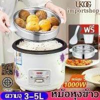 ราคา หม้อหุงข้าว หม้อหุงข้าว2ลิด หม้อหุงข้าว1ลิด หม้อหุงข้าวราคาถูก rice cooker หมอหุงข้าวเล็ก หมอหุงขาวไฟฟ้า หม้อหุงข้าว3ลิร หม้อหุง หท้อหุงข้าว หม้อหุงข้าว5ลิร หม้อข้าวไฟฟ้า หม้อหุง (1733001595209942143)