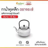 ราคา ตราจระเข้ กาต้มน้ำ อลูมิเนียม จระเข้ กาต้มน้ำ อลูมิเนียม กาน้ำ กาตราจระเข้ หูพับไม่ได้ เบอร์ 18 เซนติเมตร (1734301814230255163)