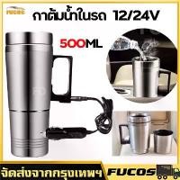 ราคา COD กาต้มน้ำในรถ12/24v ต้มน้ำได้ถึง100องศา กาต้มน้ำไฟฟ้าสำหรับใช้ในรถยนต์ขนาด500มล.กาต้มน้ำในรถ กาต้มน้ำ12/24v แก้วเก็บความร้อนสเตนเลสแบบพกพาTikTok (1733040556061001105)