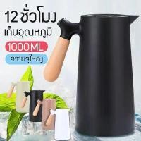 ราคา เหยือกเก็บความร้อน เหยือกน้ำ แก้วเก็บความร้อน กาต้มน้ำ ขวดเก็บความร้อน 1000ml (1729608131375499756)