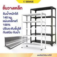 ราคา ชั้นวางของ เหล็กทั้งชุด 3ชั้น 4ชั้น 5ชั้น เครื่องครัว ของใช้ โชว์สินค้า ปรับสูงต่ำได้ ชั้นเหล็ก ของใช้ในบ้าน (1734232311363044627)