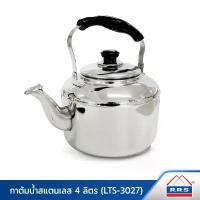 ราคา RRS กาต้มน้ำสแตนเลส 4 ลิตร (LTS-3027) สีเงิน - เครื่องครัว บล็อกบัสเตอร์ (1734279350744811118)