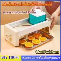 ราคา เครื่องสไลด์ผัก เครื่องสไลค์ผลไม้ หั่นผักและผลไม้ หั่นมันฝรั่ง เครื่องหั่นผัก สดวกใช้งานง่าย สไลด์ เครื่องครัว สไลด์ผัก เครื่องครัว หั่นผัก ทำอาหาร ปรับระดับ 15 ระดับ (1733131577120950235)