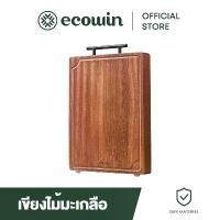ราคา เขียงไม้เนื้อแข็ง Ecowin / เขียงต้านเชื้อแบคทีเรียและโรคราน้ําค้างในครัวเรือน / เขียงไม้เนื้อแข็ง / เครื่องครัว ขายร้อน (1732910383758542170)