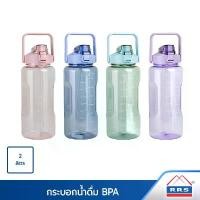 ราคา RRS กระบอกน้ำ กระติกน้ำ ขนาด 2 ลิตร BPA Free ขวดน้ำพกพา Water Bottle - เครื่องครัว ขาย (1733611509415970694)