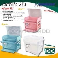 ราคา ชั้นคว่ำแก้ว วางจาน ภาชนะ พลาสติก 2 มีฝาครอบ Keyway K-960 ขาว/ฟ้า/ชมพู 1 ตัว (1732961068171560142)