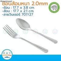 ราคา Jaguar ช้อนส้อม(6คู่) 2.0 มม. ลายวินเซอร์ ตราจากัวร์ ช้อนส้อมสแตนเลส (1733588177613064148)