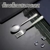 ราคา ช้อนส้อม ช้อนส้อมสเเตนเลส 1 เเพ็ค 12คู่ ใช้สำหรับตักข้าว ตักอาหาร พร้อมส่ง 1187 (1733856587614553219)
