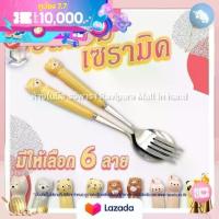 ราคา CODช้อนส้อม ช้อนส้อมด้ามเซรามิค ลายการ์ตูน ช้อนส้อมหน้าสัตว์ ช้อนส้อมน่ารักTikTok (1733032161792263748)