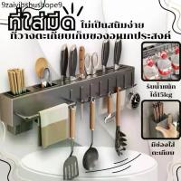ราคา ที่เสียบมีด ที่ใส่มีดในครัว ที่เสียบมีดติดผนัง เสียบมีด ที่เก็บมีด/ช้อนส้อม ที่วางมีด ที่แขวนตะหลิว✨ (1733095349491958943)