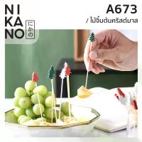 ราคา NIKANO A673-Christmas Fork ไม้จิ้ม ผลไม้ ขนม อาหาร คริสต์มาส ส้อมจิ้ม ที่จิ้มขนม เค้ก เครื่องครัว ช้อนส้อม ปาร์ตี้ (1732854672878830834)