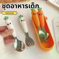ราคา การ์ตูนแครอท ช้อนส้อมตะเกียบเด็ก ช้อนส้อม ชุดช้อนส้อมเด็ก ตะเกียบเด็ก ฟรี กล่องเก็บพกพา ลายการ์ตูน ชุดอาหาร (1733128802669266093)