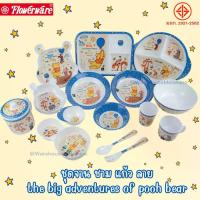 ราคา ชุดจาน ชาม แก้ว ช้อนส้อม ลายการ์ตูน หมีพูห์ เมลามีนแท้ตรา Flowerware (1732270802304927671)