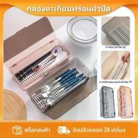 ราคา กล่องใส่ช้อน ช้อนส้อม กล่องใส่ตะเกียบ กล่องใส่ตะเกียบ 2 สี ตะเกียบกันฝุ่น (1731399571007046797)