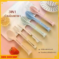 ราคา ช้อนส้อม ช้อนส้อมแบบพกพา 3 in1 ฟางข้าวสาลี ช้อนส้อมช้อนพลาสติกบ้านช้อน ส้อมข้าวสาลีชุดอาหารตะวันตก มีดและช้อน-1272 (1731846702643644760)