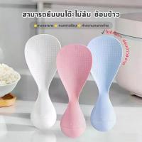 ราคา ทัพพีตักข้าวล้มลุก ทัพพีตักข้าวล้มลุก ตั้งเองได้ ทนความร้อน ล้างง่าย เครื่องครัวอุปกรณ์ประกอบอาหาร ทัพพีพลาสติก ช้อนส้อม หม้อหุงข้าว กระทะ ทัพพี ตัก ข้าว (1733318041408014056)