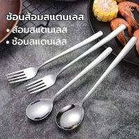 ราคา ช้อนส้อม สแตนเลส ช้อนส้อมเกาหลี ช้อน ส้อม ช้อนกาแฟสแตนเลส ยาว 21cm อย่างหนา ไซส์ใหญ่มีน้ำหนัก (1731592956362656522)